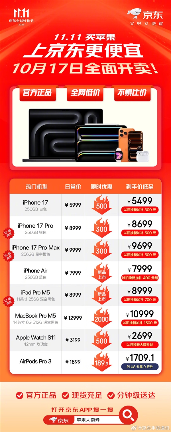 捕魚機:京东苹果双11今日全面开启:iPhone 17/Air全系降价 最高优惠800元
