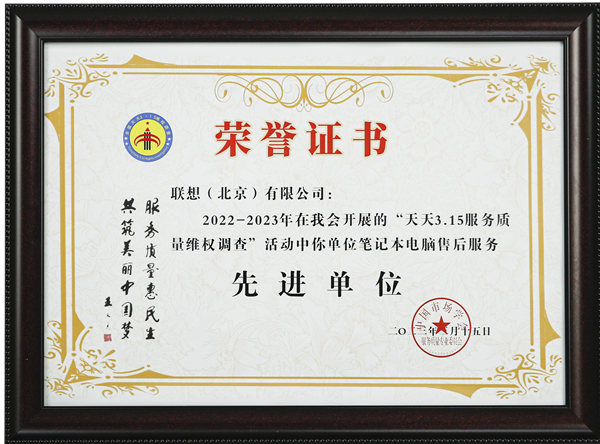 on9star娛樂：重视消费者权益，联想服务助力打造更加安全放心的消费环境