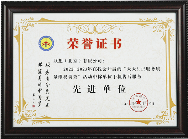 on9star娛樂：重视消费者权益，联想服务助力打造更加安全放心的消费环境